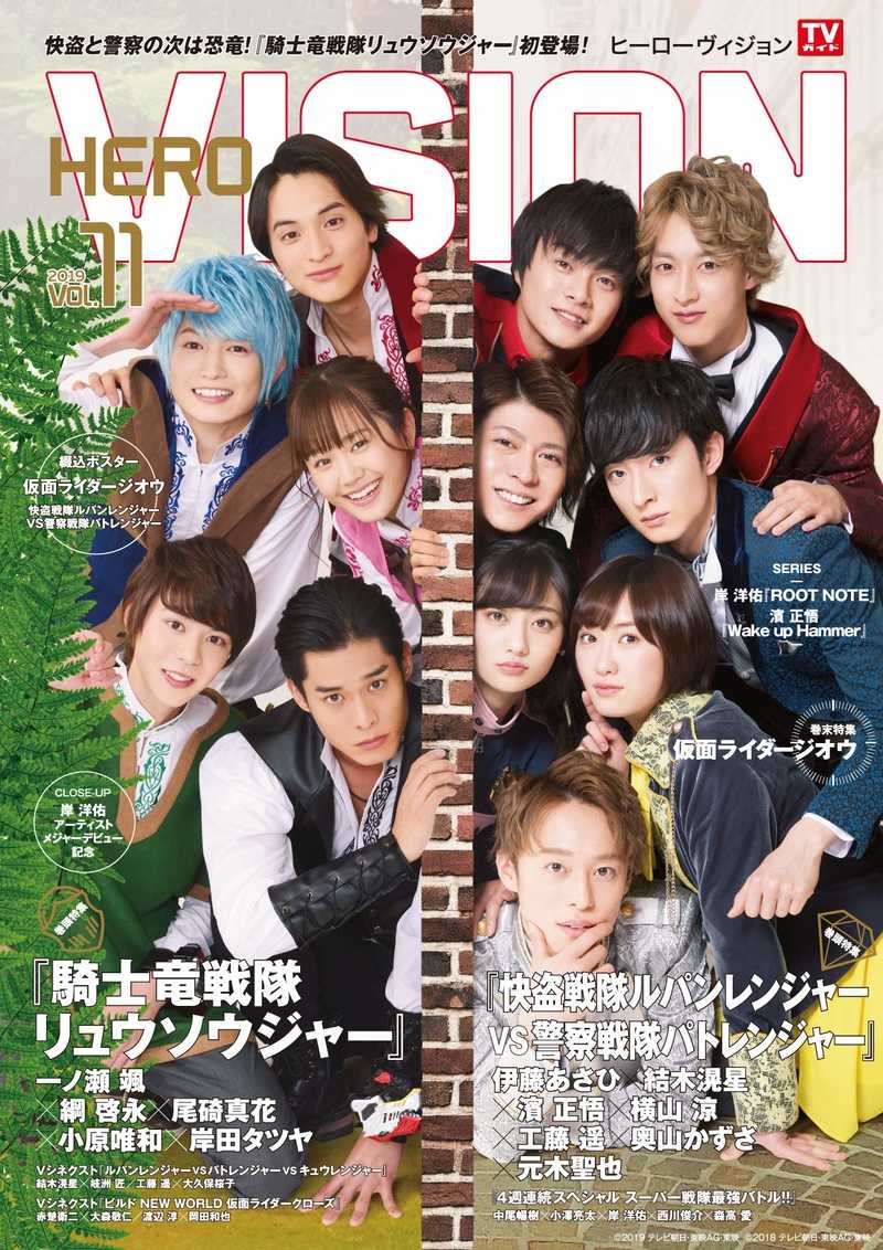 HERO VISION New type actor's hyper visual magazine VOL.71(2019)
