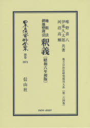 日本立法資料全集 別巻1074 復刻版