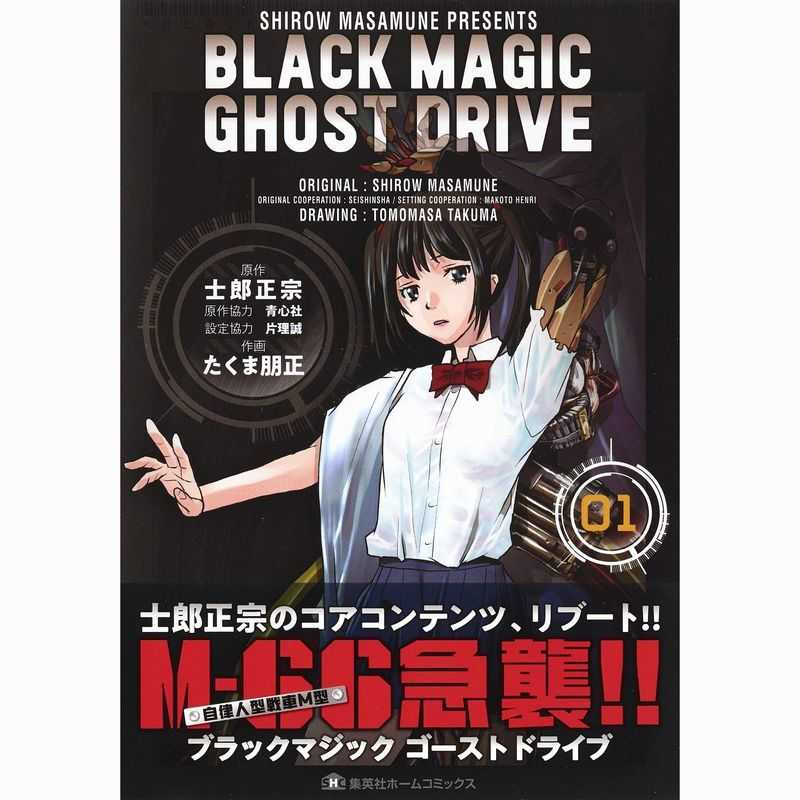 BLACK MAGIC GHOST DRIVE 01