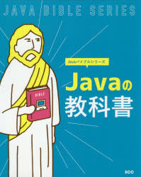 Javaの教科書