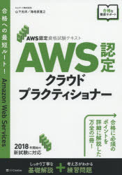 AWS認定クラウドプラクティショナー