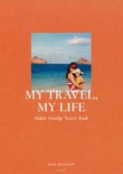 MY TRAVEL,MY LIFE Maki's Family Travel Book