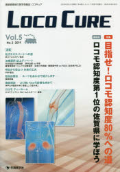 LOCO CURE 運動器領域の医学情報誌 Vol.5No.2(2019)