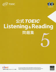 公式TOEIC Listening & Reading問題集 5