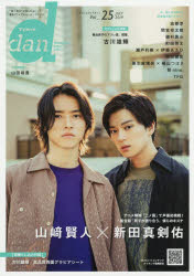 TVガイドdan Vol.25(2019JULY)