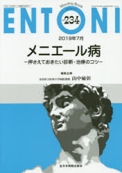 ENTONI Monthly Book No.234(2019年7月)