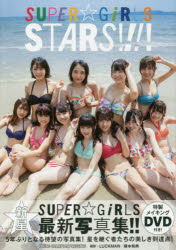 STARS!!!! SUPER☆GiRLS写真集