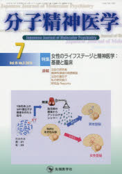 分子精神医学 Vol.19No.3(2019－7)