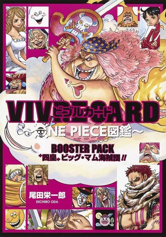 BOOSTER PACK “四皇"ビッグ