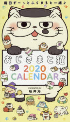 '20 おじさまと猫 卓上カレンダー