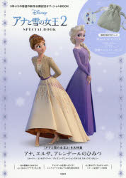 Disneyアナと雪の女王2 SPECIAL BOOK