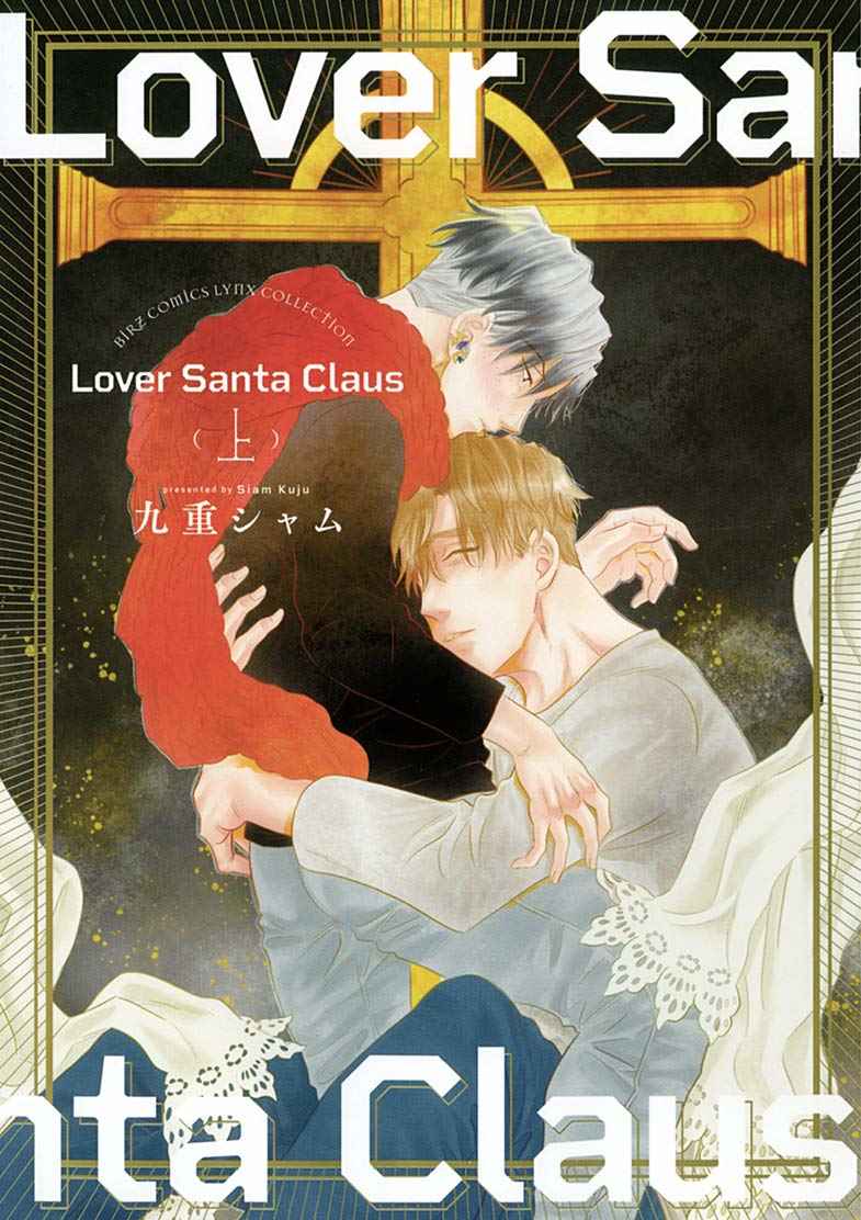 Lover Santa Claus 上