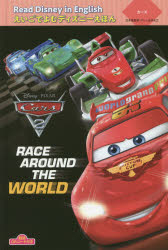 カーズ Race around the World