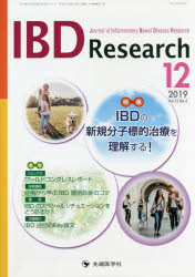 IBD Research Journal of Inflammatory Bowel Disease Research vol.13no.4(2019－12)