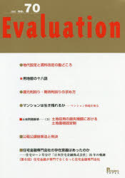 Evaluation no.70(2020)