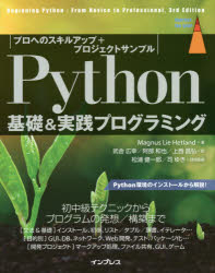 Python基礎&実践プログラミング プロへのスキルアップ+プロジェクトサンプル