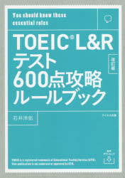 TOEIC L&Rテスト600点攻略ルールブック You should know these essential rules