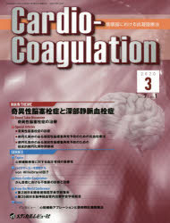 Cardio-Coagulation 循環器における抗凝固療法 Vol.7No.1(2020.3)
