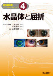 眼科診療ビジュアルラーニング 4