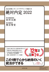 絶対内定 2022－〔1〕