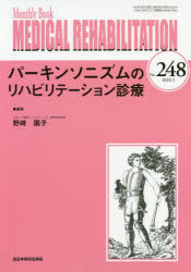 MEDICAL REHABILITATION Monthly Book No.248(2020.5)