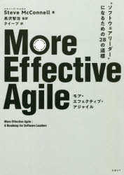 More Effective Agile “ソフトウェアリーダー"になるための28の道標