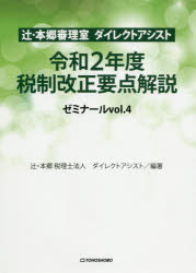 辻・本郷審理室ダイレクトアシストゼミナール vol.4