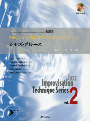 楽譜 ジャズ・ブルース 第2版 CD付