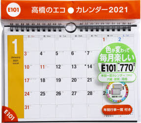 エコカレンダー壁掛・卓上兼用 A5サイズE101(2021年版1月始まり)