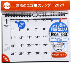 エコカレンダー壁掛・卓上兼用(月曜始まり) A5サイズE106(2021年版1月始まり)