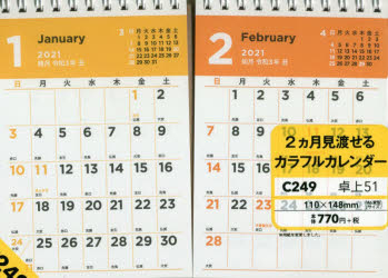 NOLTYカレンダー卓上51(2021年版1月始まり)