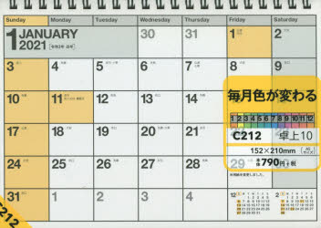 NOLTYカレンダー卓上10(2021年版1月始まり)
