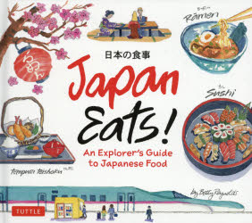日本の食事 An Explorer's Guide to Japanese Food