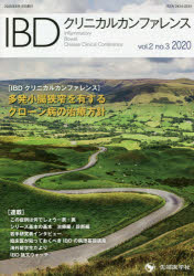 IBDクリニカルカンファレンス vol.2no.3(2020)