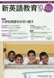新英語教育 2020－10