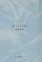 Lilith 歌集
