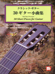 30ギター小曲集 クラシック・ギター