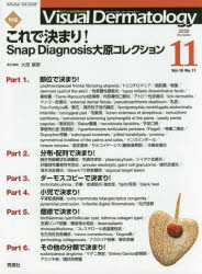 Visual Dermatology 目でみる皮膚科学 Vol.19No.11(2020－11)