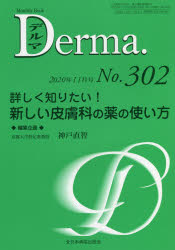デルマ No.302(2020年11月号)
