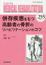 MEDICAL REHABILITATION Monthly Book No.255(2020.11)