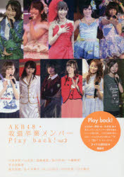 AKB48・坂道卒業メンバーPlay back! Vol.3