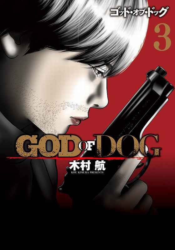 GOD OF DOG 3