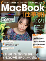 '21 MacBook仕事術!