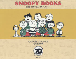 SNOOPY BOOKS全86巻70周年記念豪華ボックスセット 86巻セット