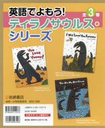 英語でよもう!ティラノサウルス・シリーズ 3巻セット