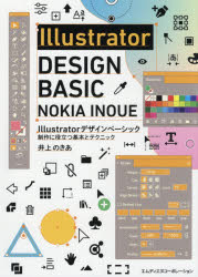 Illustratorデザインベーシック 制作に役立つ基本とテクニック