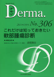 デルマ No.306(2021年3月号)