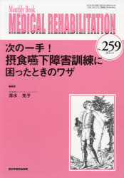 MEDICAL REHABILITATION Monthly Book No.259(2021.3)