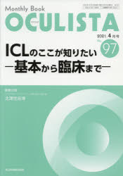 OCULISTA Monthly Book No.97(2021.4月号)