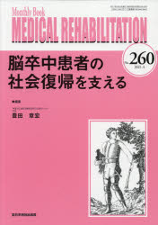 MEDICAL REHABILITATION Monthly Book No.260(2021.4)